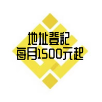 提供商業登記地址